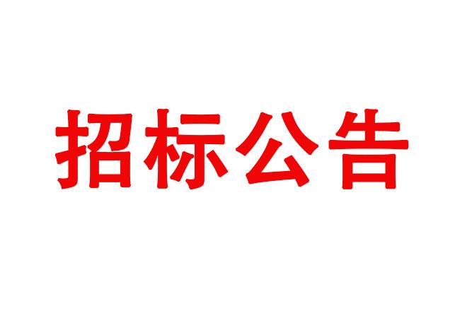 洛陽軸承研究所有限公司滾子外徑磨床等設備采購項目06包（二次）招標公告