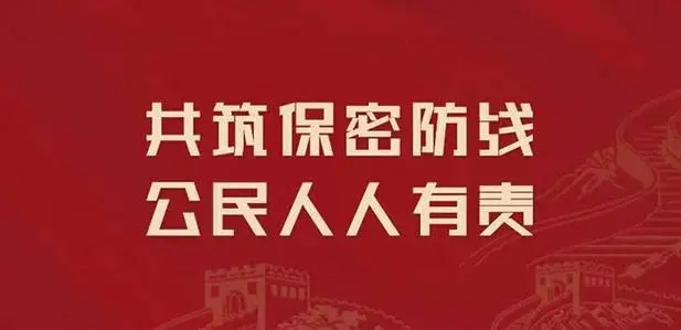 保密違法違規案例警示｜應當確定國家秘密而未確定為國家秘密